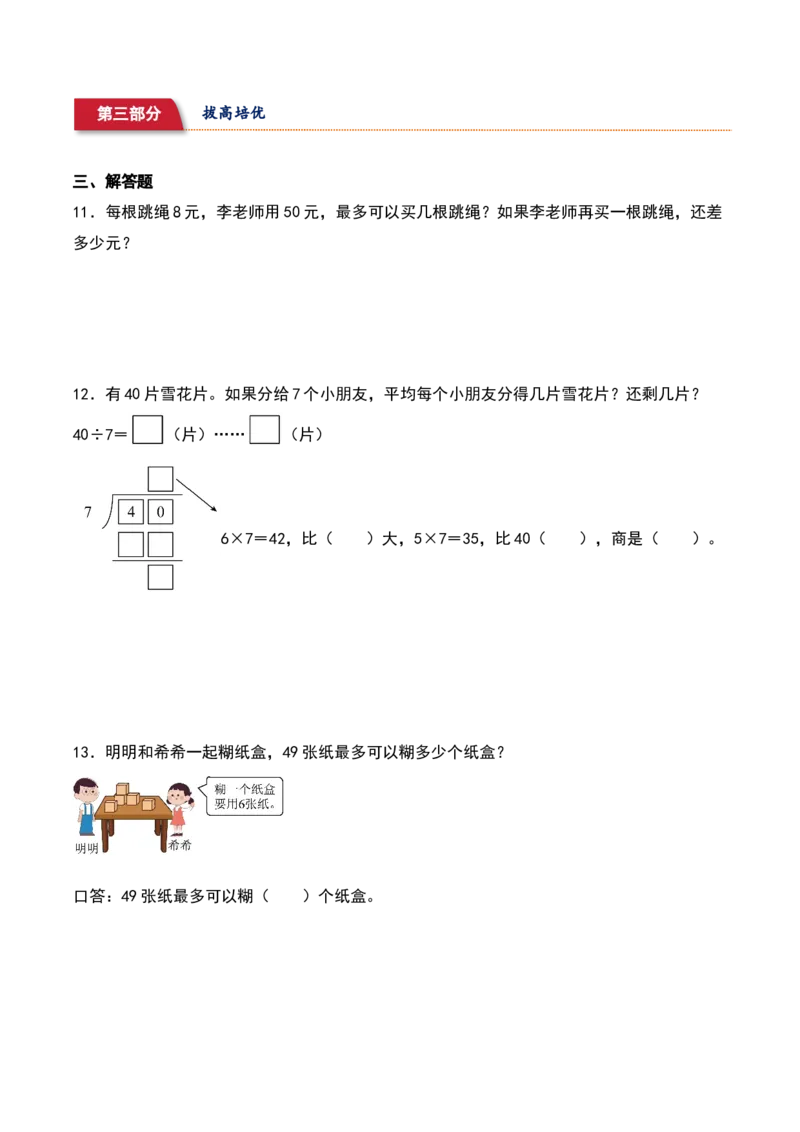 1.4&nbsp;&nbsp;分草莓（2个知识点+14道习题培优）-数学二年级下册（北师大版）_26春北师大版数学二下_19、赠送其它资料_二年级数学下册（北师大版）_旧版_二年级数学下册（北师大版）_2025版