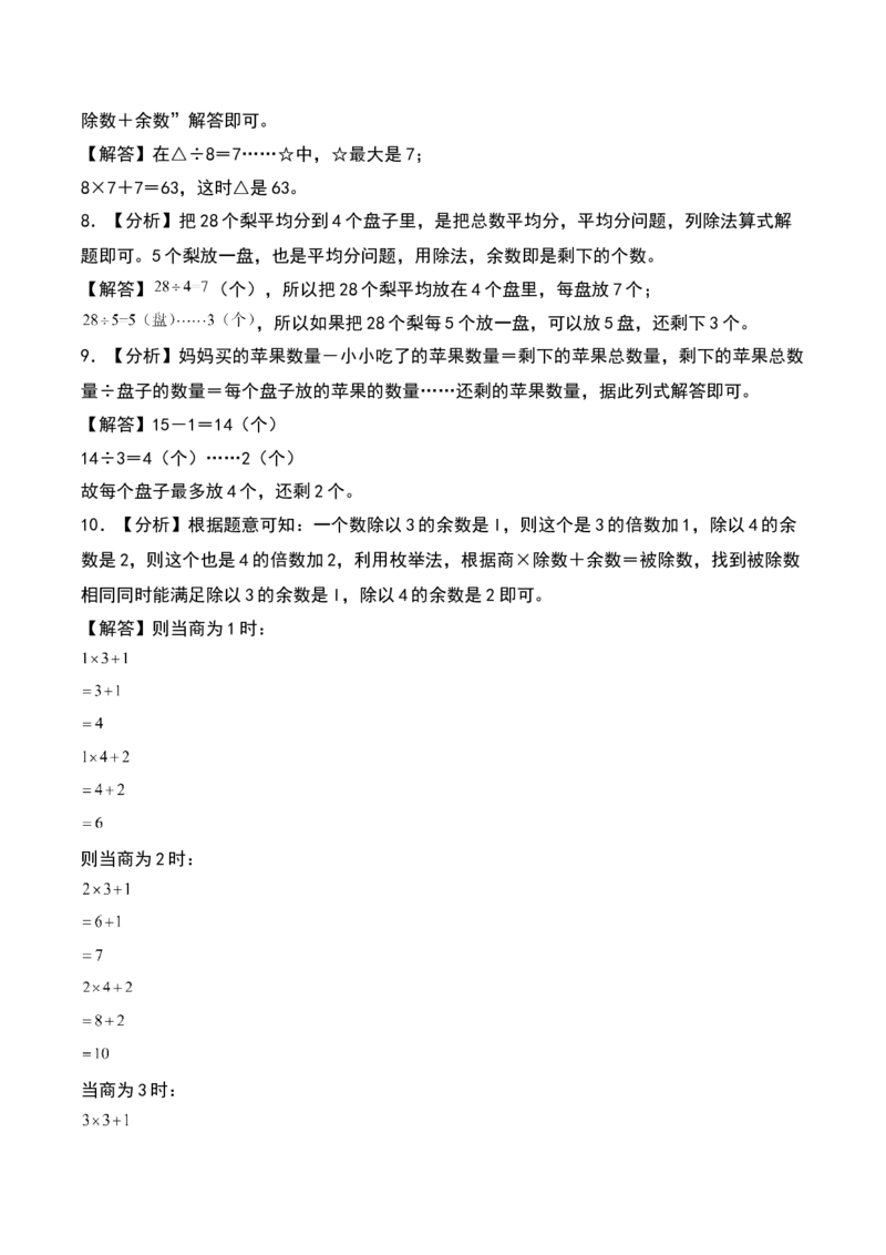 1.4&nbsp;&nbsp;分草莓（2个知识点+14道习题培优）-数学二年级下册（北师大版）_26春北师大版数学二下_19、赠送其它资料_二年级数学下册（北师大版）_旧版_二年级数学下册（北师大版）_2025版