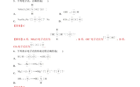 4.3.2共价键（习题）-名课堂精选2022-2023学年高一化学同步精品备课系列（人教版2019必修第一册）（解析版）_高化_2025春-人教版高中化学_01新版高中化学必修一_3.课件+练习新_习题