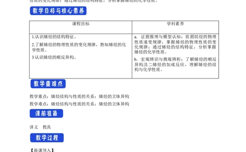 2.2.1烯烃-教学设计-2020-2021学年下学期高二化学同步精品课堂(新教材人教版选择性必修3）_高化_2025春-人教版高中化学_05新版高中化学选择性必修3_1.课件+教案+学案+习题_教案