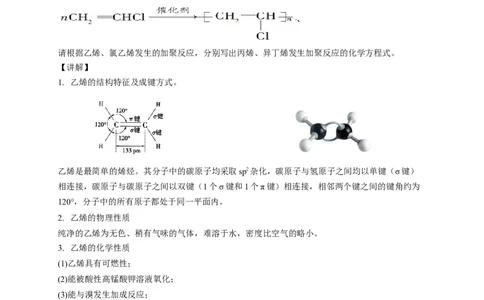 2.2.1烯烃-教学设计-2020-2021学年下学期高二化学同步精品课堂(新教材人教版选择性必修3）_高化_2025春-人教版高中化学_05新版高中化学选择性必修3_1.课件+教案+学案+习题_教案