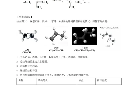 2.2.1烯烃-教学设计-2020-2021学年下学期高二化学同步精品课堂(新教材人教版选择性必修3）_高化_2025春-人教版高中化学_05新版高中化学选择性必修3_1.课件+教案+学案+习题_教案