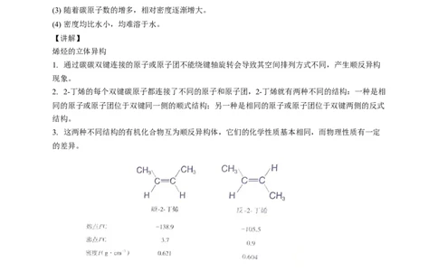 2.2.1烯烃-教学设计-2020-2021学年下学期高二化学同步精品课堂(新教材人教版选择性必修3）_高化_2025春-人教版高中化学_05新版高中化学选择性必修3_1.课件+教案+学案+习题_教案
