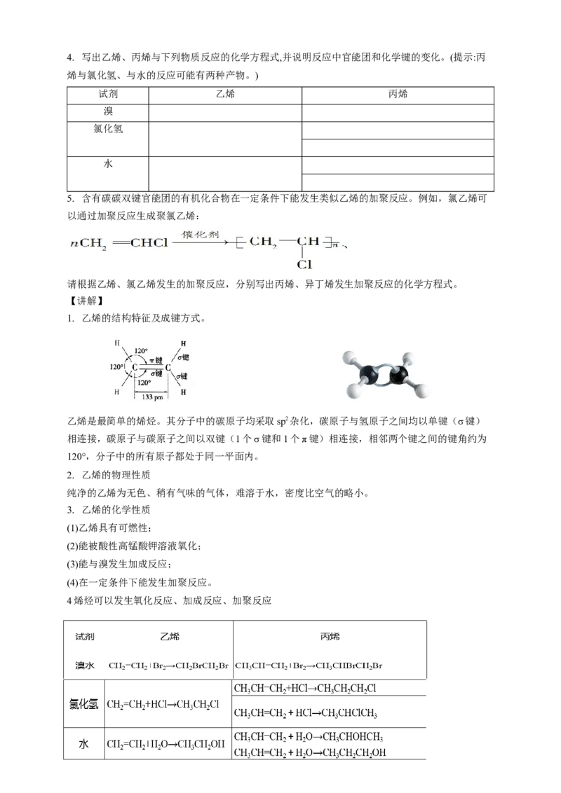 2.2.1烯烃-教学设计-2020-2021学年下学期高二化学同步精品课堂(新教材人教版选择性必修3）_高化_2025春-人教版高中化学_05新版高中化学选择性必修3_1.课件+教案+学案+习题_教案