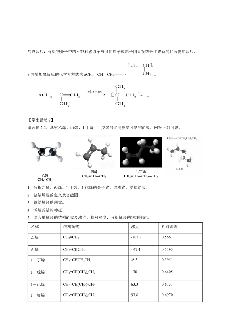 2.2.1烯烃-教学设计-2020-2021学年下学期高二化学同步精品课堂(新教材人教版选择性必修3）_高化_2025春-人教版高中化学_05新版高中化学选择性必修3_1.课件+教案+学案+习题_教案