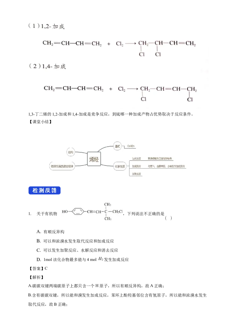 2.2.1烯烃-教学设计-2020-2021学年下学期高二化学同步精品课堂(新教材人教版选择性必修3）_高化_2025春-人教版高中化学_05新版高中化学选择性必修3_1.课件+教案+学案+习题_教案