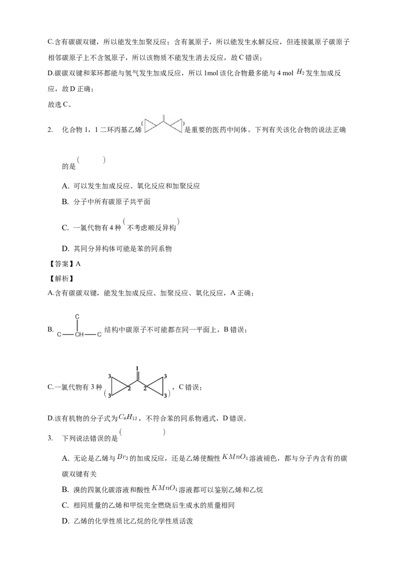 2.2.1烯烃-教学设计-2020-2021学年下学期高二化学同步精品课堂(新教材人教版选择性必修3）_高化_2025春-人教版高中化学_05新版高中化学选择性必修3_1.课件+教案+学案+习题_教案
