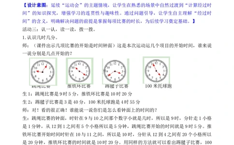 04综合实践参加趣味运动会_26春北师大版数学二下_00、教案共6套完整版表格式+文档式整册+课时word版_第3套文本式教案（无反思）