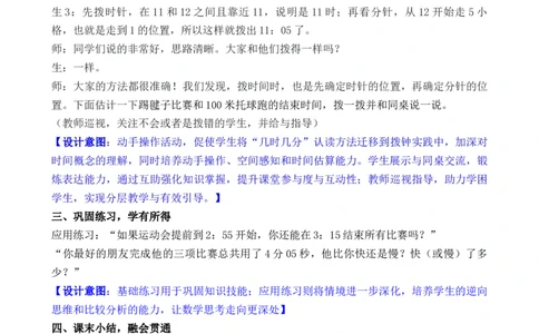 04综合实践参加趣味运动会_26春北师大版数学二下_00、教案共6套完整版表格式+文档式整册+课时word版_第3套文本式教案（无反思）