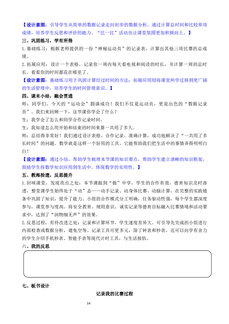 04综合实践参加趣味运动会_26春北师大版数学二下_00、教案共6套完整版表格式+文档式整册+课时word版_第3套文本式教案（无反思）