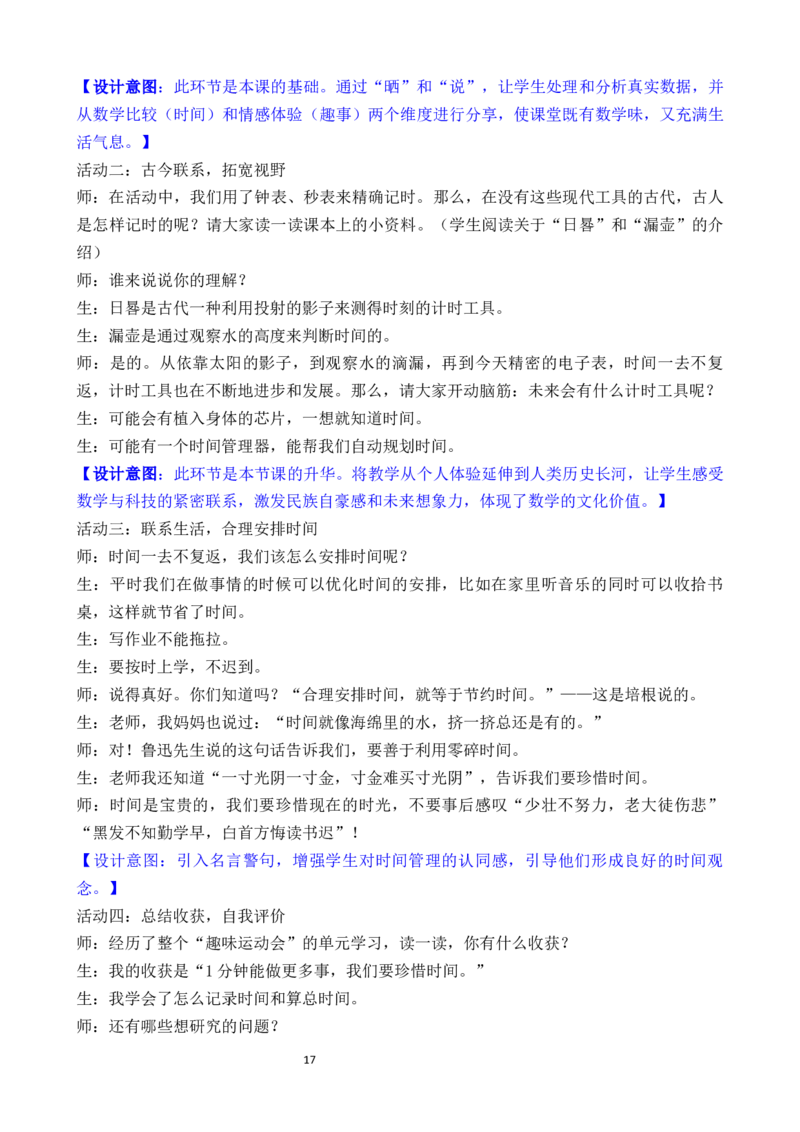 04综合实践参加趣味运动会_26春北师大版数学二下_00、教案共6套完整版表格式+文档式整册+课时word版_第3套文本式教案（无反思）