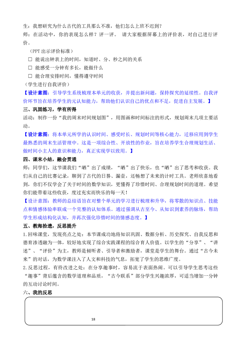 04综合实践参加趣味运动会_26春北师大版数学二下_00、教案共6套完整版表格式+文档式整册+课时word版_第3套文本式教案（无反思）