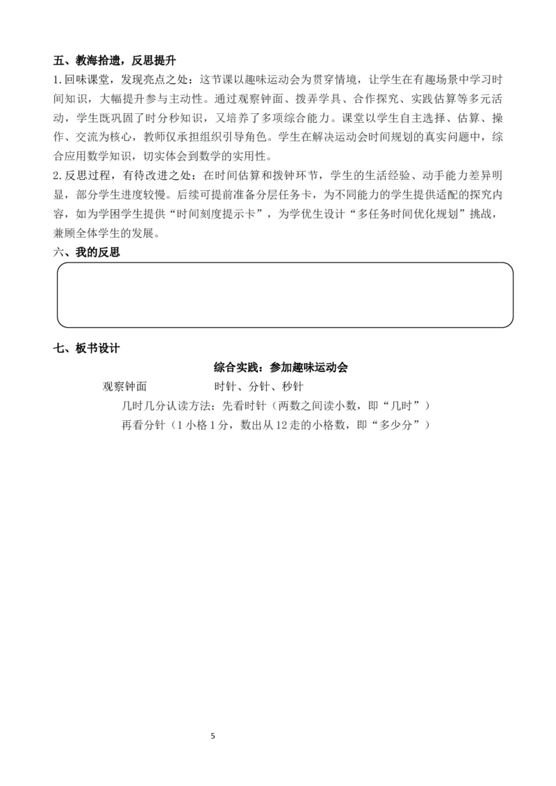 04综合实践参加趣味运动会_26春北师大版数学二下_00、教案共6套完整版表格式+文档式整册+课时word版_第3套文本式教案（无反思）