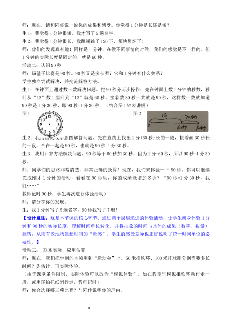 04综合实践参加趣味运动会_26春北师大版数学二下_00、教案共6套完整版表格式+文档式整册+课时word版_第3套文本式教案（无反思）