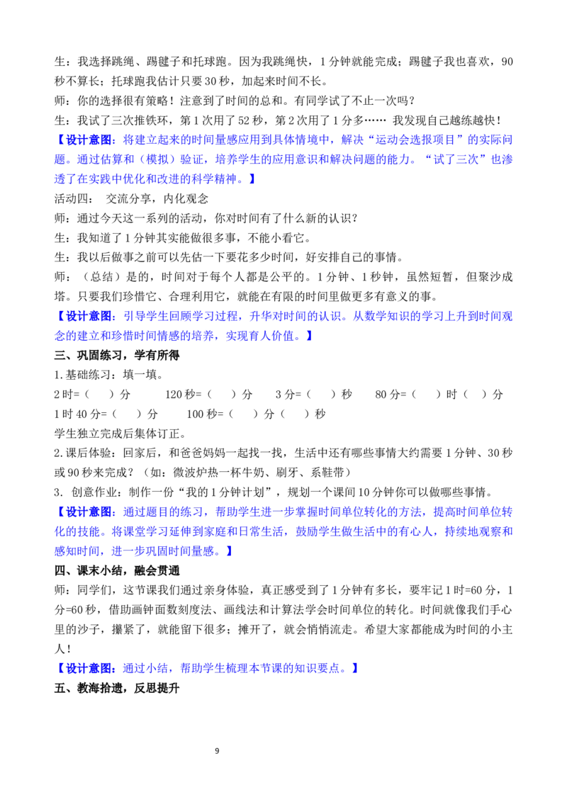 04综合实践参加趣味运动会_26春北师大版数学二下_00、教案共6套完整版表格式+文档式整册+课时word版_第3套文本式教案（无反思）