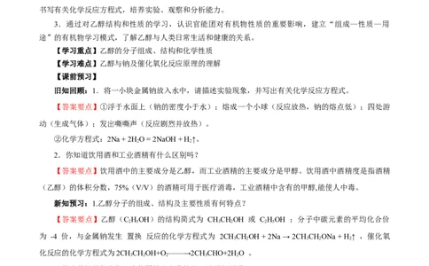 7.3.1乙醇（导学案）（解析版）_高化_595801221724高中化学新人教版选择性必修一二三电子版教案PPT课件高中试卷_必修二册（人教版）_导学案