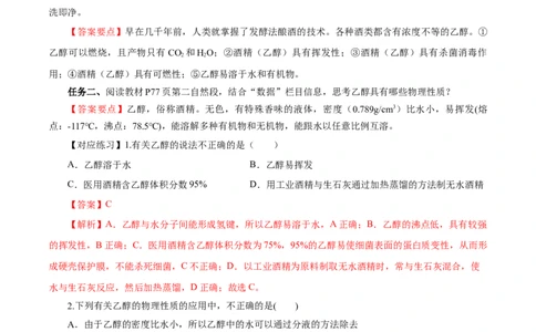 7.3.1乙醇（导学案）（解析版）_高化_595801221724高中化学新人教版选择性必修一二三电子版教案PPT课件高中试卷_必修二册（人教版）_导学案