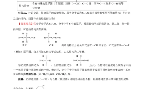 7.3.1乙醇（导学案）（解析版）_高化_595801221724高中化学新人教版选择性必修一二三电子版教案PPT课件高中试卷_必修二册（人教版）_导学案