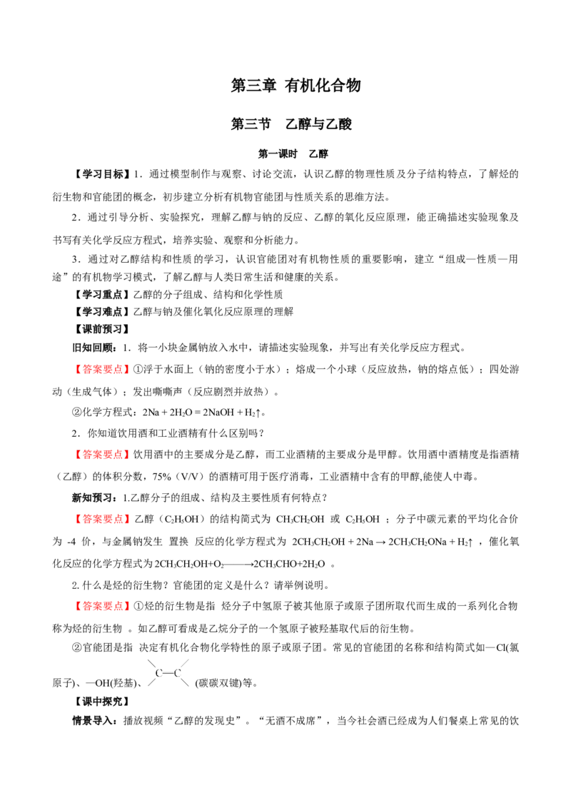 7.3.1乙醇（导学案）（解析版）_高化_595801221724高中化学新人教版选择性必修一二三电子版教案PPT课件高中试卷_必修二册（人教版）_导学案