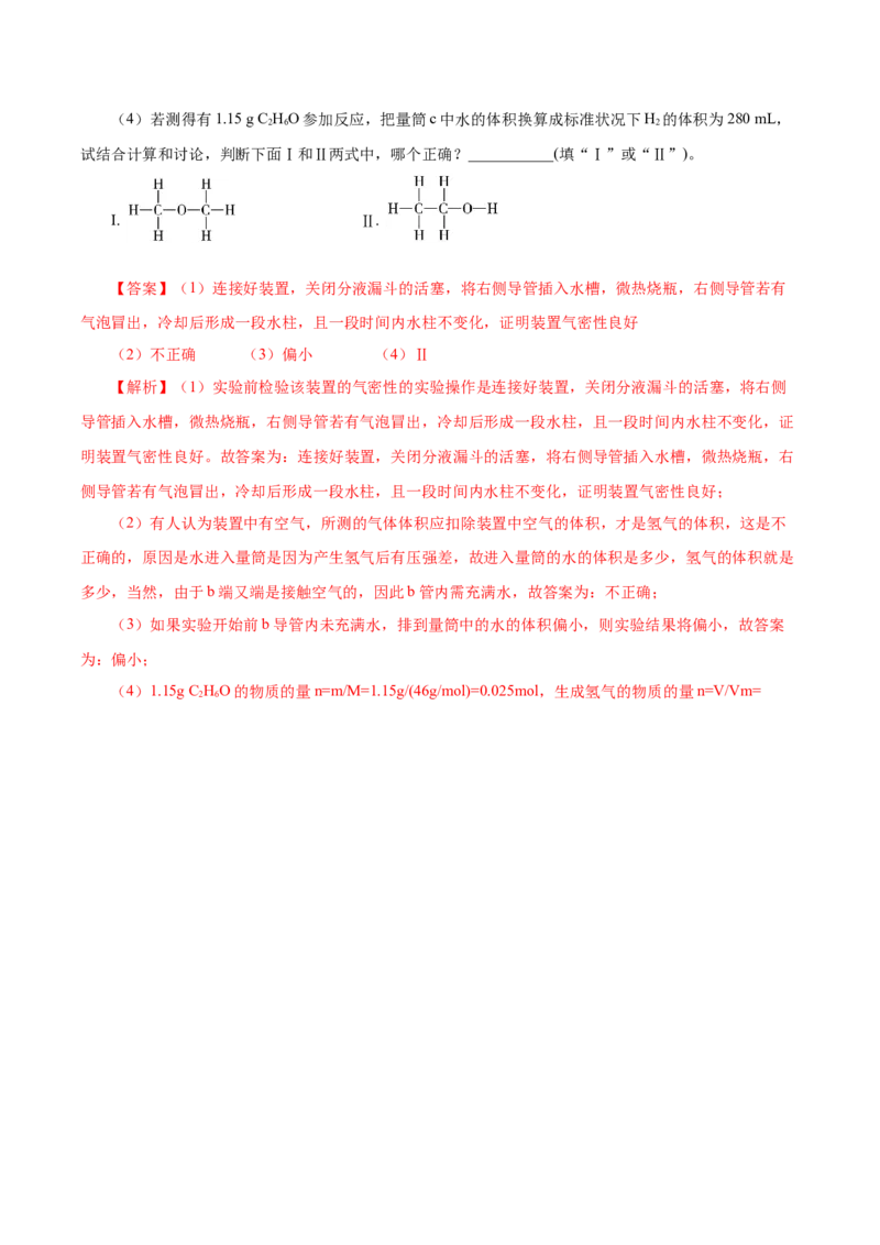 7.3.1乙醇（导学案）（解析版）_高化_595801221724高中化学新人教版选择性必修一二三电子版教案PPT课件高中试卷_必修二册（人教版）_导学案