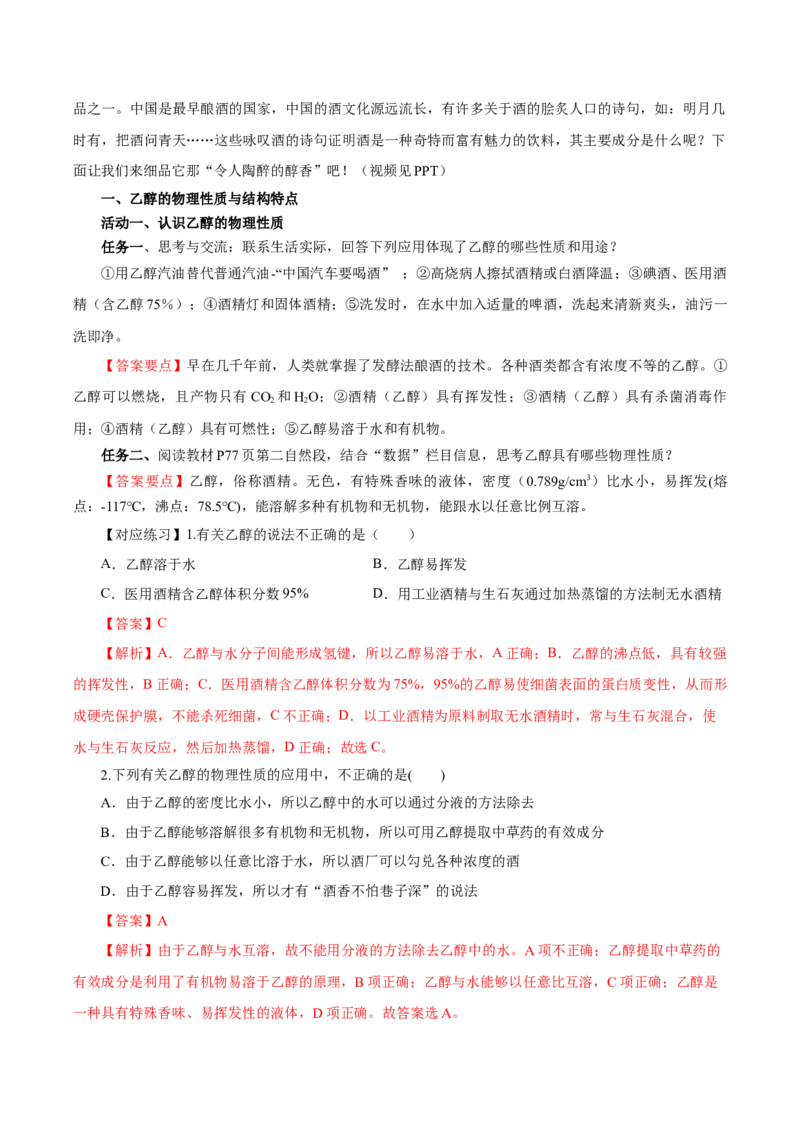 7.3.1乙醇（导学案）（解析版）_高化_595801221724高中化学新人教版选择性必修一二三电子版教案PPT课件高中试卷_必修二册（人教版）_导学案