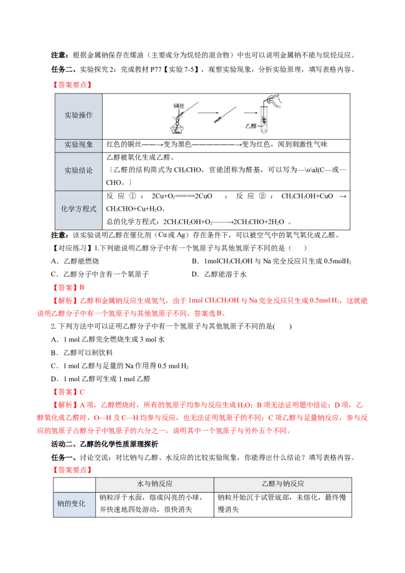 7.3.1乙醇（导学案）（解析版）_高化_595801221724高中化学新人教版选择性必修一二三电子版教案PPT课件高中试卷_必修二册（人教版）_导学案