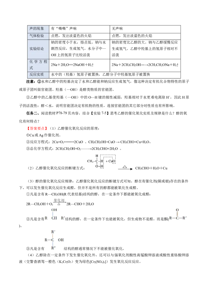 7.3.1乙醇（导学案）（解析版）_高化_595801221724高中化学新人教版选择性必修一二三电子版教案PPT课件高中试卷_必修二册（人教版）_导学案