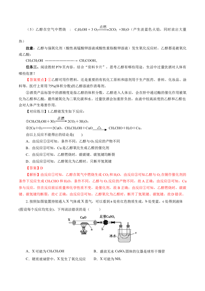 7.3.1乙醇（导学案）（解析版）_高化_595801221724高中化学新人教版选择性必修一二三电子版教案PPT课件高中试卷_必修二册（人教版）_导学案