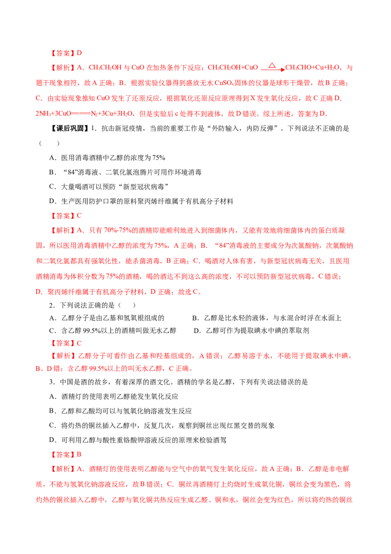 7.3.1乙醇（导学案）（解析版）_高化_595801221724高中化学新人教版选择性必修一二三电子版教案PPT课件高中试卷_必修二册（人教版）_导学案