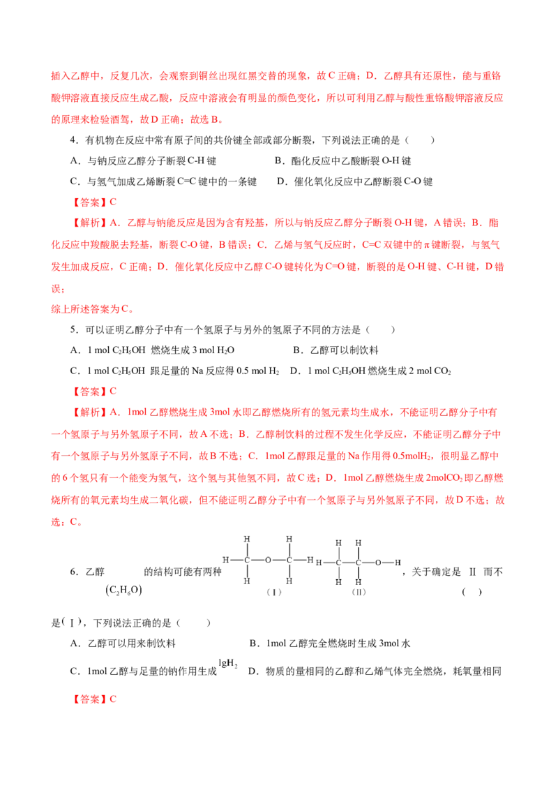 7.3.1乙醇（导学案）（解析版）_高化_595801221724高中化学新人教版选择性必修一二三电子版教案PPT课件高中试卷_必修二册（人教版）_导学案