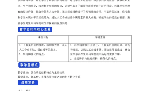 4.2.2蛋白质酶-教学设计-2020-2021学年下学期高二化学同步精品课堂(新教材人教版选择性必修3）_高化_2025春-人教版高中化学_05新版高中化学选择性必修3_1.课件+教案+学案+习题_教案