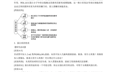 4.2.2蛋白质酶-教学设计-2020-2021学年下学期高二化学同步精品课堂(新教材人教版选择性必修3）_高化_2025春-人教版高中化学_05新版高中化学选择性必修3_1.课件+教案+学案+习题_教案
