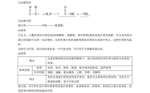 4.2.2蛋白质酶-教学设计-2020-2021学年下学期高二化学同步精品课堂(新教材人教版选择性必修3）_高化_2025春-人教版高中化学_05新版高中化学选择性必修3_1.课件+教案+学案+习题_教案