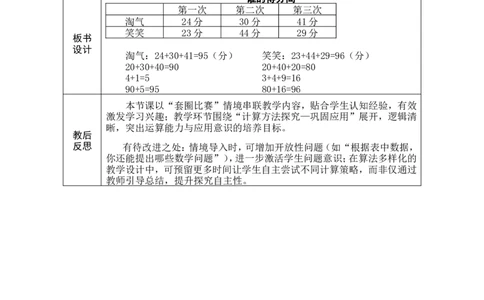 第1课时谁的得分高_26春北师大版数学二下_00、教案共6套完整版表格式+文档式整册+课时word版_第1套表格式教案（有反思）_01第一单元100以内数加与减（三）教案