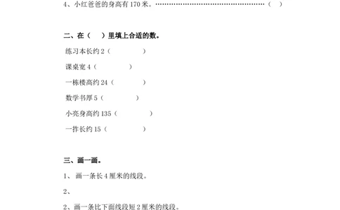 二年级下册数学一课一练-《铅笔有多长》2北师大版_26春北师大版数学二下_19、赠送其它资料_二年级数学下册（北师大版）_旧版_二年级数学下册（北师大版）_分层作业-K10_课时练习