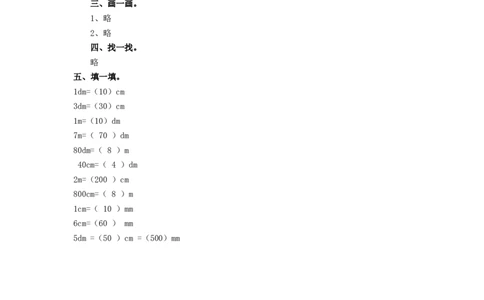 二年级下册数学一课一练-《铅笔有多长》2北师大版_26春北师大版数学二下_19、赠送其它资料_二年级数学下册（北师大版）_旧版_二年级数学下册（北师大版）_分层作业-K10_课时练习