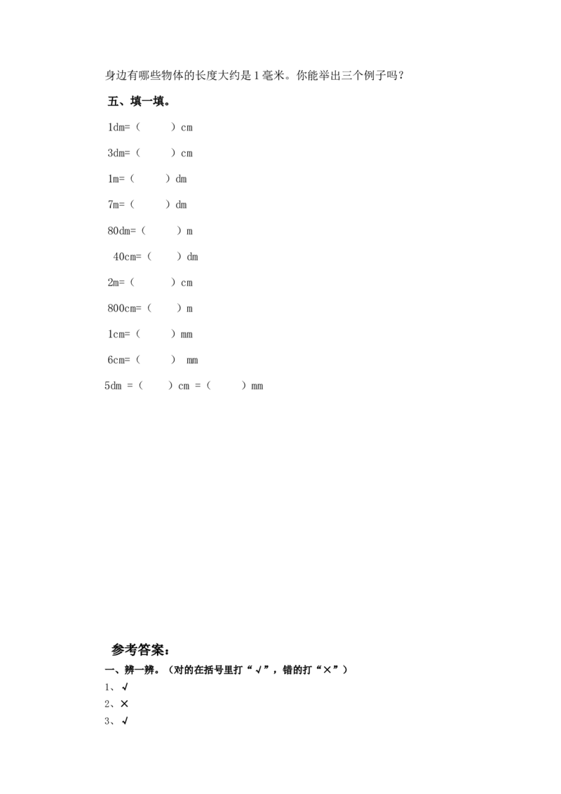 二年级下册数学一课一练-《铅笔有多长》2北师大版_26春北师大版数学二下_19、赠送其它资料_二年级数学下册（北师大版）_旧版_二年级数学下册（北师大版）_分层作业-K10_课时练习