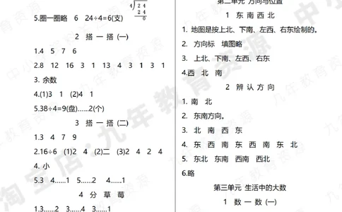 北师大版二年级下册小学数学学前预习单参考答案4页_26春北师大版数学二下_19、赠送其它资料_旧版_赠品：北师大数学1-6年级课前预习单
