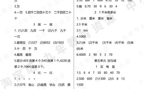 北师大版二年级下册小学数学学前预习单参考答案4页_26春北师大版数学二下_19、赠送其它资料_旧版_赠品：北师大数学1-6年级课前预习单