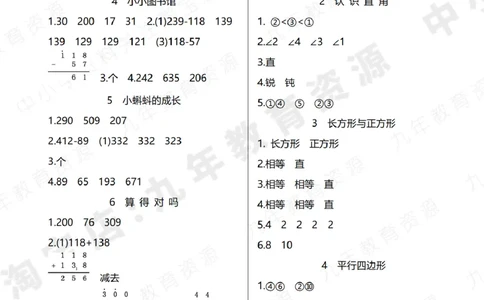 北师大版二年级下册小学数学学前预习单参考答案4页_26春北师大版数学二下_19、赠送其它资料_旧版_赠品：北师大数学1-6年级课前预习单