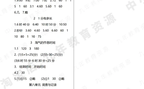 北师大版二年级下册小学数学学前预习单参考答案4页_26春北师大版数学二下_19、赠送其它资料_旧版_赠品：北师大数学1-6年级课前预习单