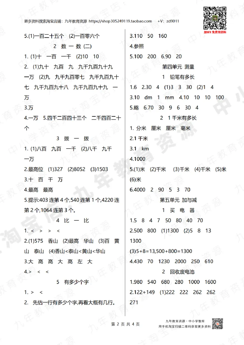 北师大版二年级下册小学数学学前预习单参考答案4页_26春北师大版数学二下_19、赠送其它资料_旧版_赠品：北师大数学1-6年级课前预习单