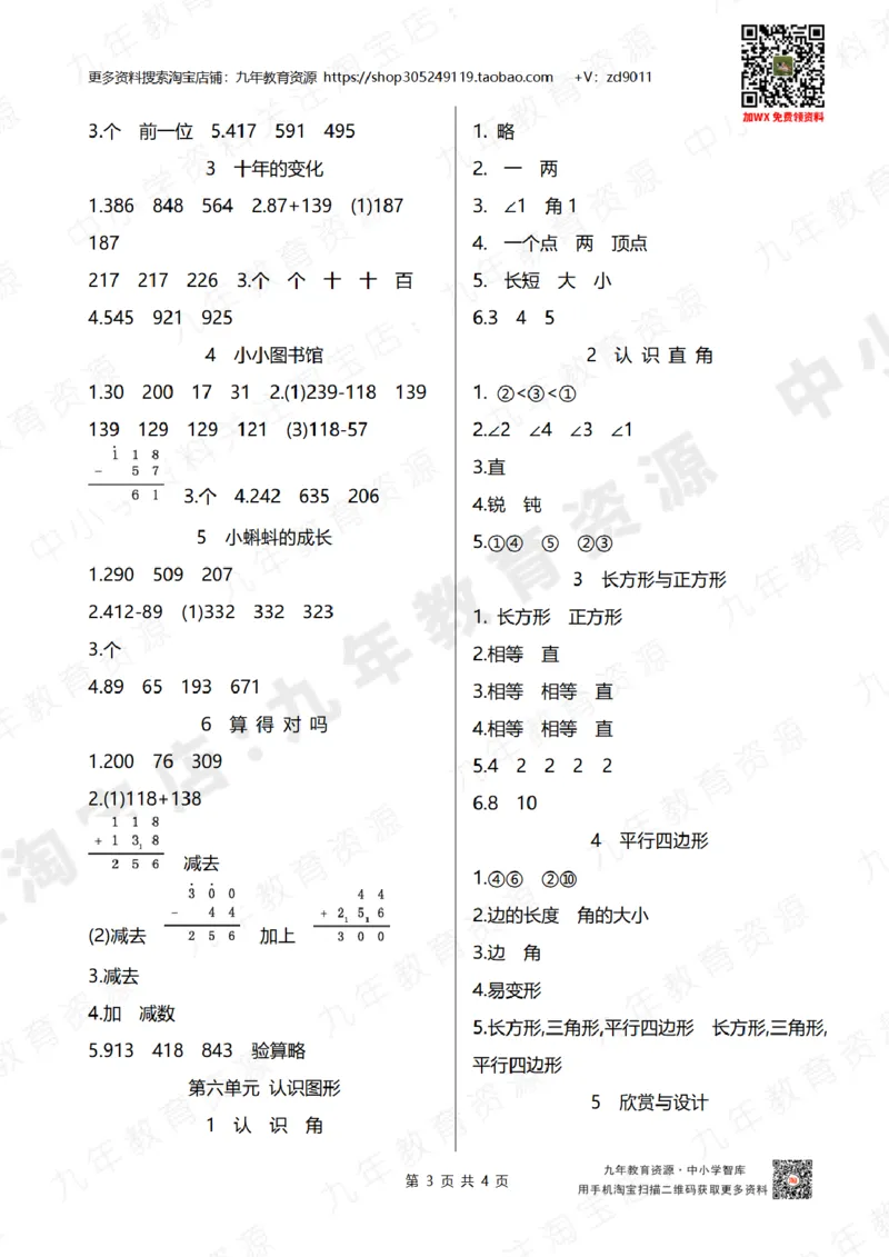 北师大版二年级下册小学数学学前预习单参考答案4页_26春北师大版数学二下_19、赠送其它资料_旧版_赠品：北师大数学1-6年级课前预习单