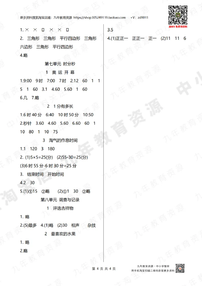 北师大版二年级下册小学数学学前预习单参考答案4页_26春北师大版数学二下_19、赠送其它资料_旧版_赠品：北师大数学1-6年级课前预习单