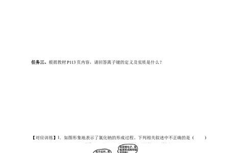 4.3.1离子键（导学案）-（人教版2019必修第一册）（原卷版）_高化_595801221724高中化学新人教版选择性必修一二三电子版教案PPT课件高中试卷_必修一册（人教版）_导学案