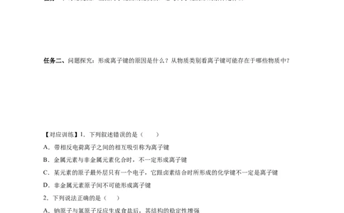 4.3.1离子键（导学案）-（人教版2019必修第一册）（原卷版）_高化_595801221724高中化学新人教版选择性必修一二三电子版教案PPT课件高中试卷_必修一册（人教版）_导学案