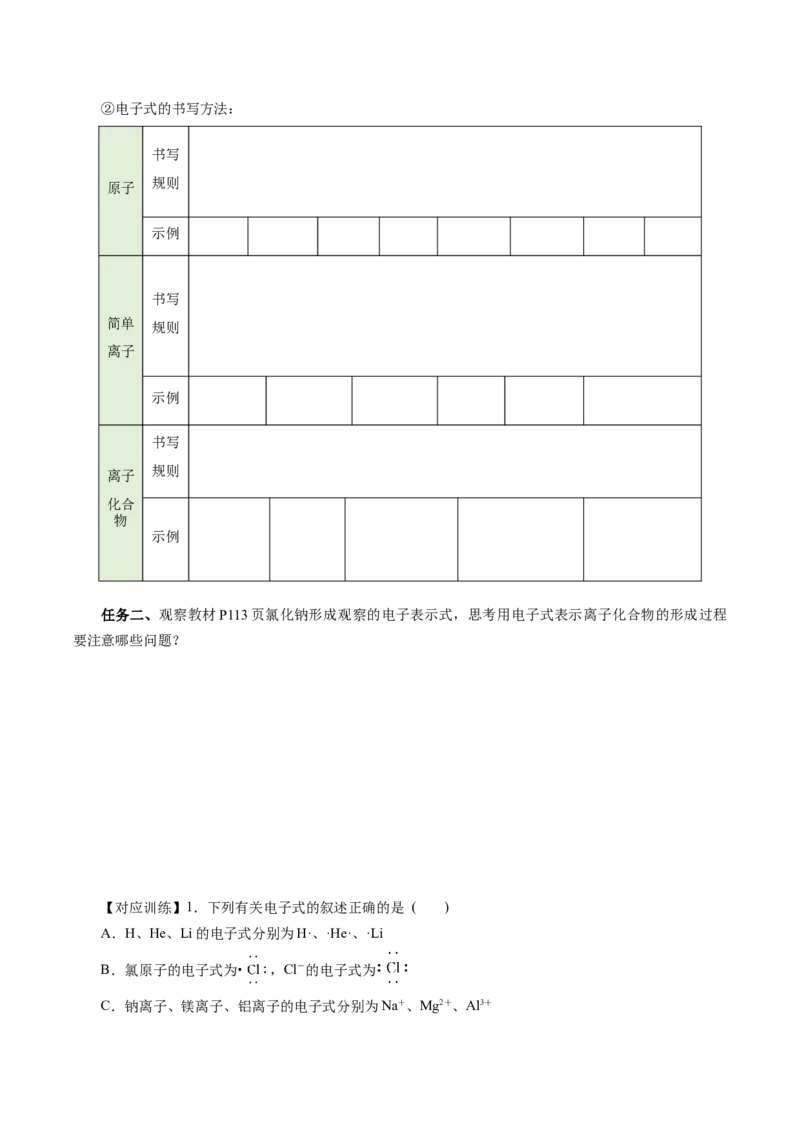 4.3.1离子键（导学案）-（人教版2019必修第一册）（原卷版）_高化_595801221724高中化学新人教版选择性必修一二三电子版教案PPT课件高中试卷_必修一册（人教版）_导学案