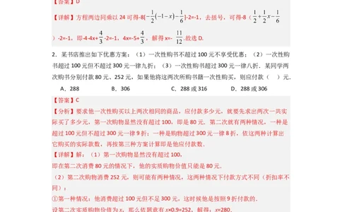 第三章一元一次方程压轴题考点训练（解析版）（人教版）(1)_3初中数学课件教案人教版PPT_7上-初中数学人教版_7上-初中数学人教版（旧版）赠送_07专项讲练