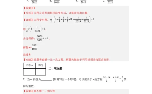 第三章一元一次方程压轴题考点训练（解析版）（人教版）(1)_3初中数学课件教案人教版PPT_7上-初中数学人教版_7上-初中数学人教版（旧版）赠送_07专项讲练