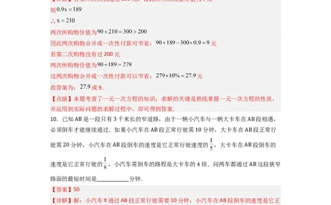 第三章一元一次方程压轴题考点训练（解析版）（人教版）(1)_3初中数学课件教案人教版PPT_7上-初中数学人教版_7上-初中数学人教版（旧版）赠送_07专项讲练